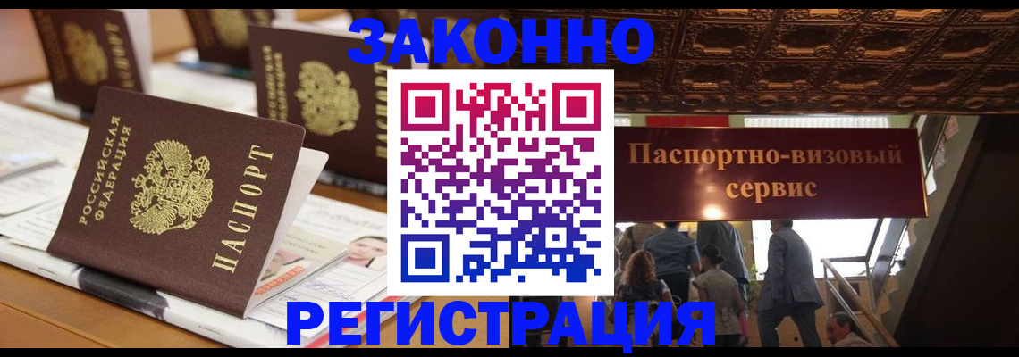 прописка иностранных граждан в Свободном