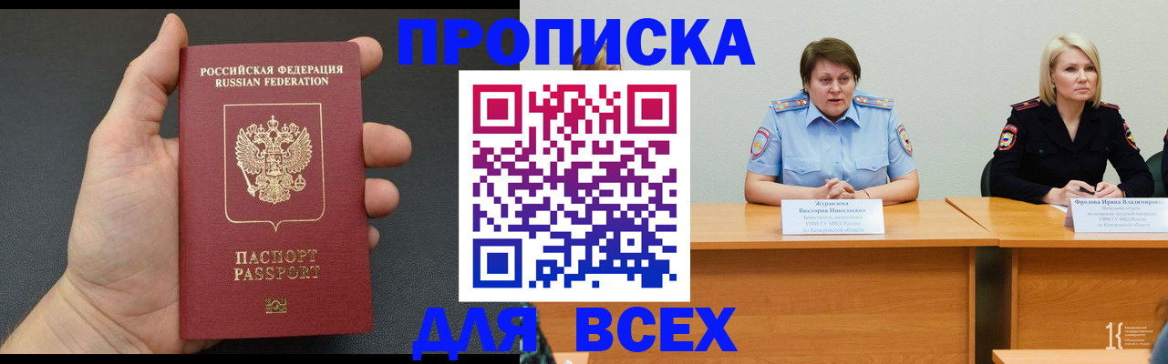 прописка законно в Свободном